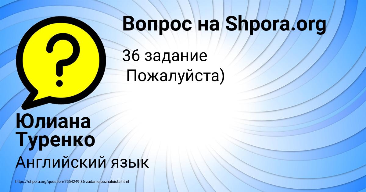 Картинка с текстом вопроса от пользователя Юлиана Туренко
