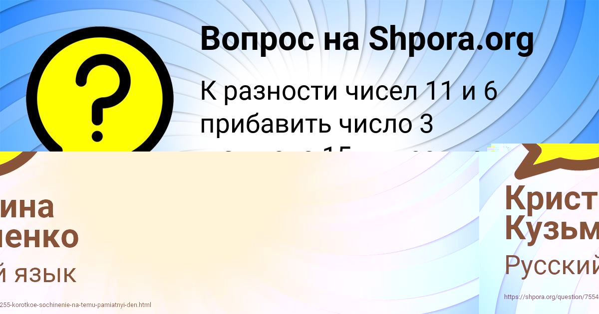 Картинка с текстом вопроса от пользователя Кристина Кузьменко