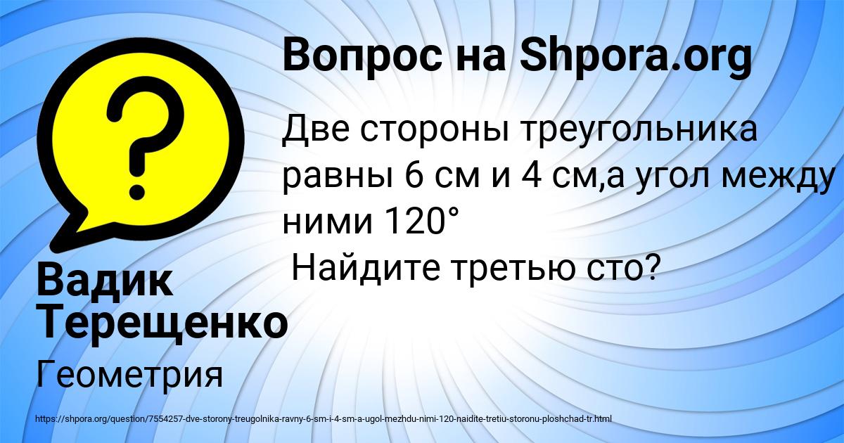 Картинка с текстом вопроса от пользователя Вадик Терещенко