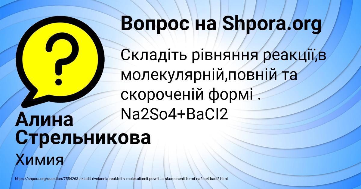Картинка с текстом вопроса от пользователя Алина Стрельникова