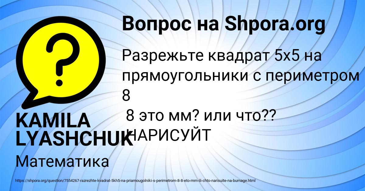 Картинка с текстом вопроса от пользователя KAMILA LYASHCHUK