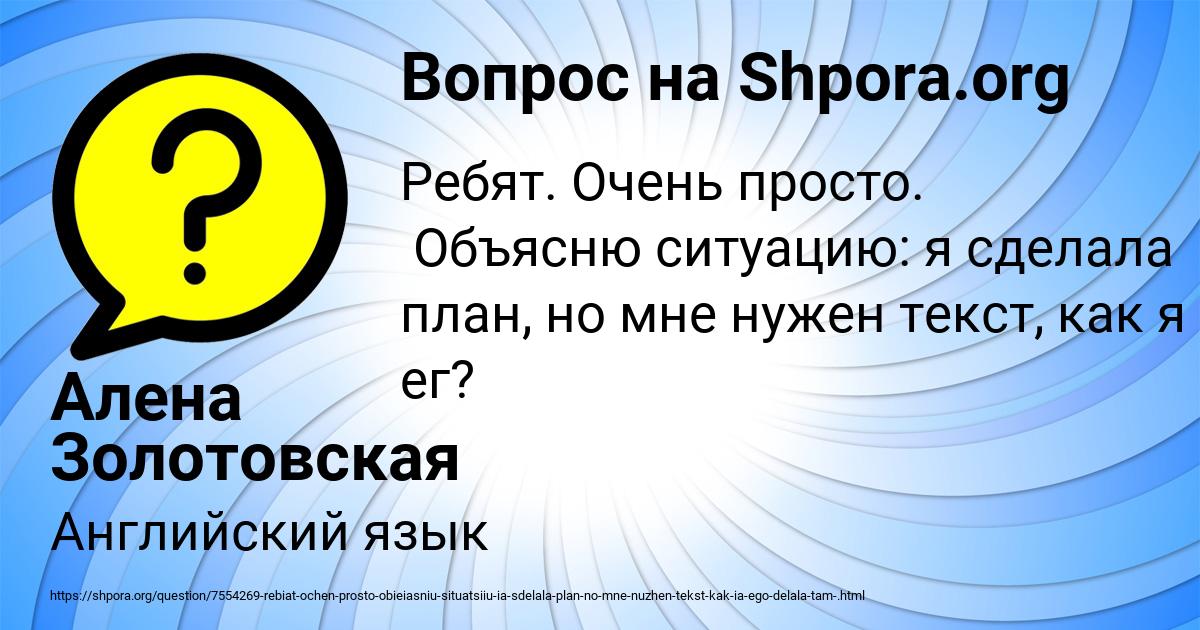 Картинка с текстом вопроса от пользователя Алена Золотовская