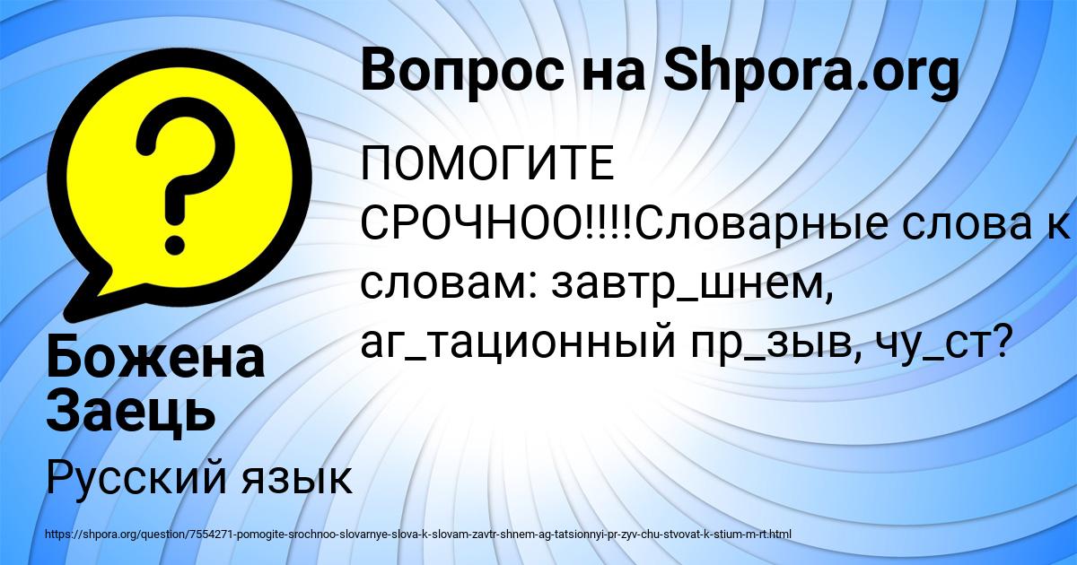 Картинка с текстом вопроса от пользователя Божена Заець