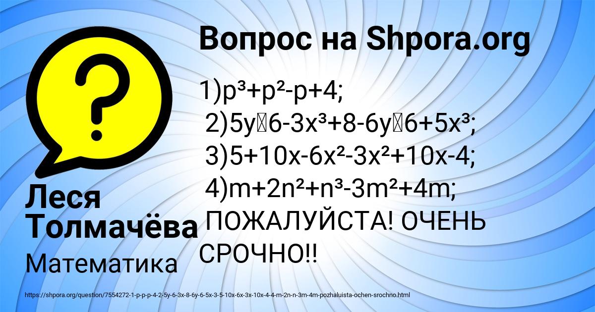 Картинка с текстом вопроса от пользователя Леся Толмачёва