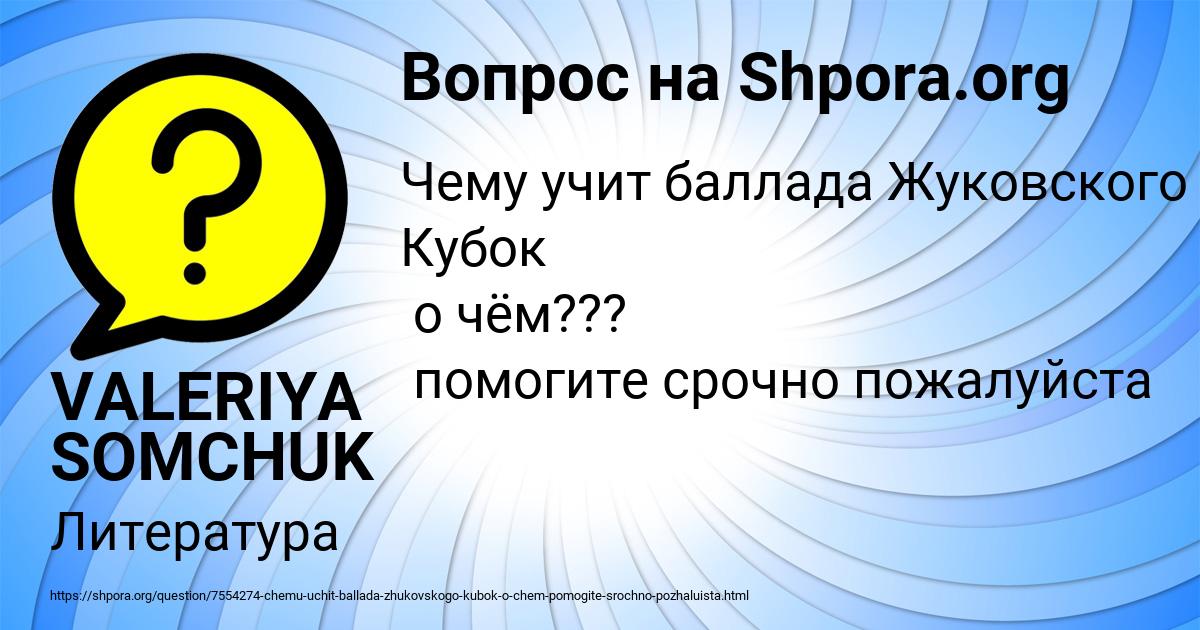 Картинка с текстом вопроса от пользователя VALERIYA SOMCHUK