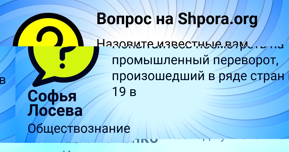 Картинка с текстом вопроса от пользователя Софья Лосева