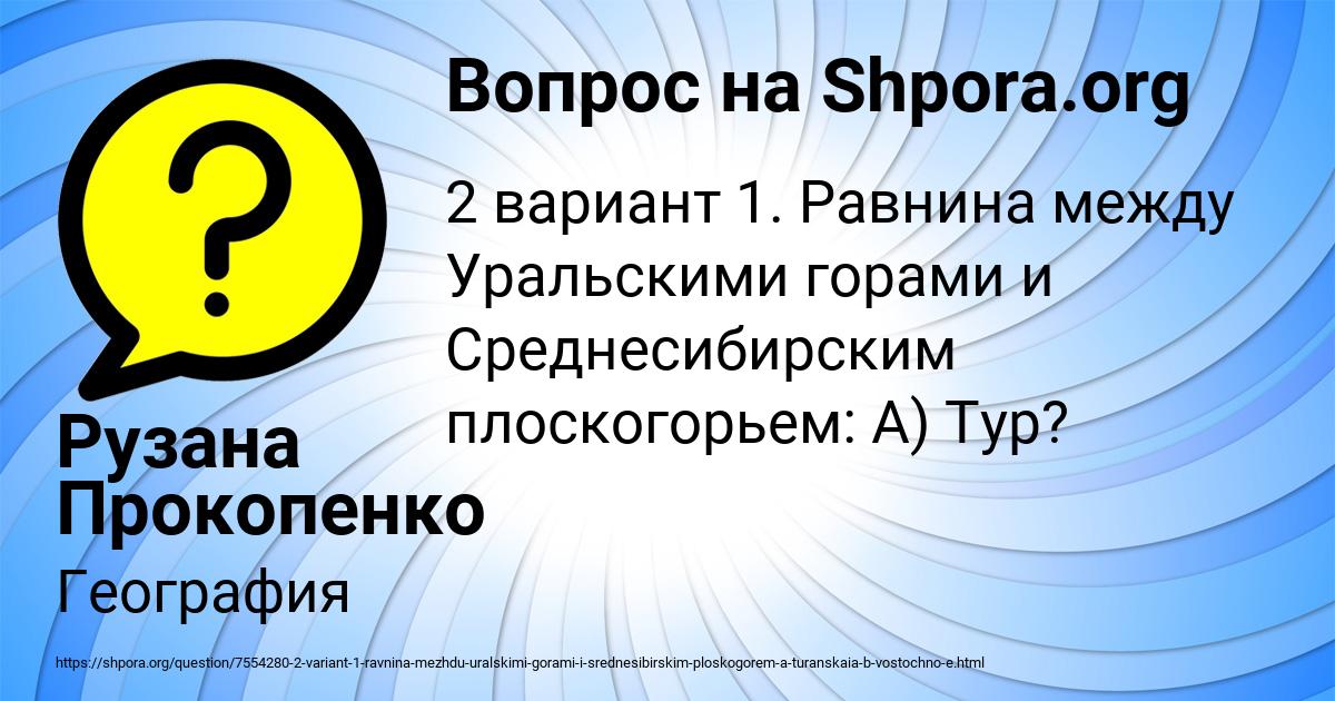 Картинка с текстом вопроса от пользователя Рузана Прокопенко
