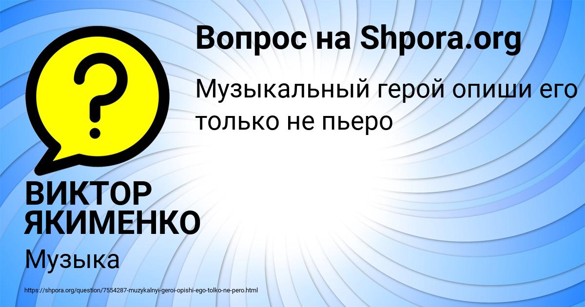 Картинка с текстом вопроса от пользователя ВИКТОР ЯКИМЕНКО