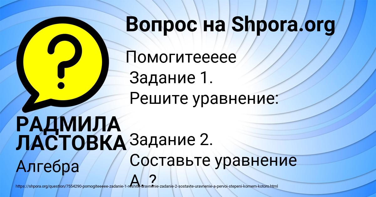 Картинка с текстом вопроса от пользователя РАДМИЛА ЛАСТОВКА