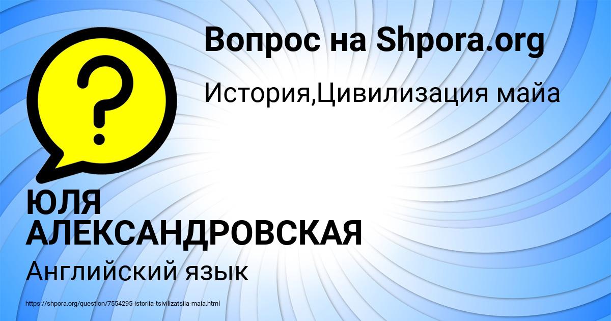 Картинка с текстом вопроса от пользователя ЮЛЯ АЛЕКСАНДРОВСКАЯ