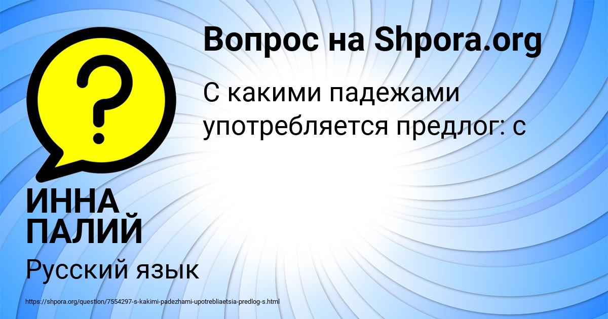 Картинка с текстом вопроса от пользователя ИННА ПАЛИЙ