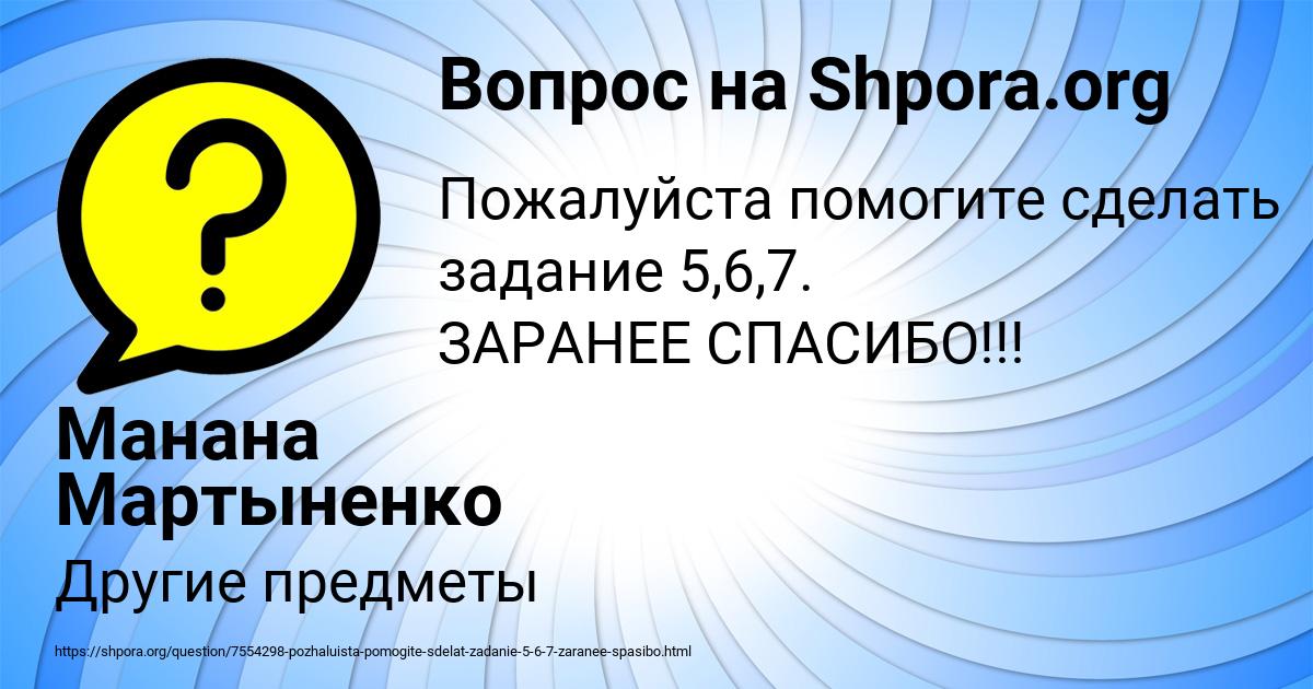 Картинка с текстом вопроса от пользователя Манана Мартыненко