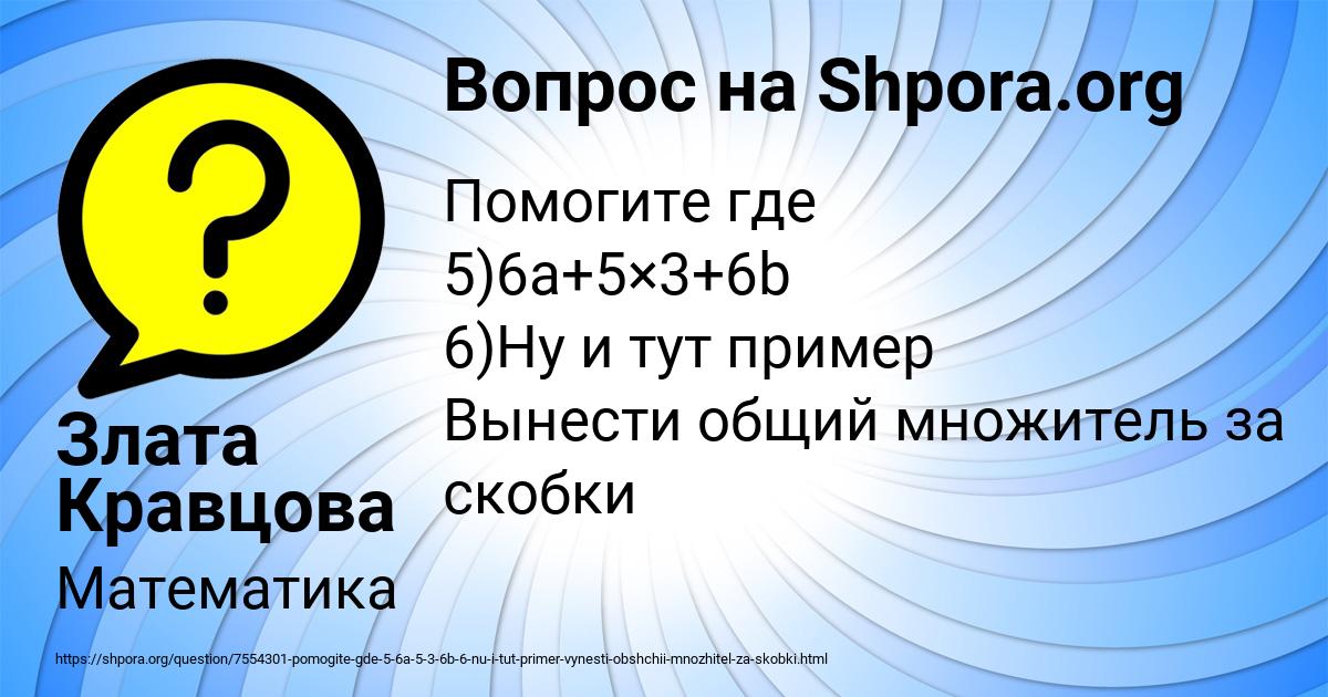 Картинка с текстом вопроса от пользователя Злата Кравцова