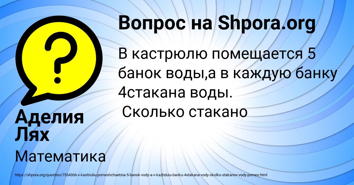Картинка с текстом вопроса от пользователя Аделия Лях