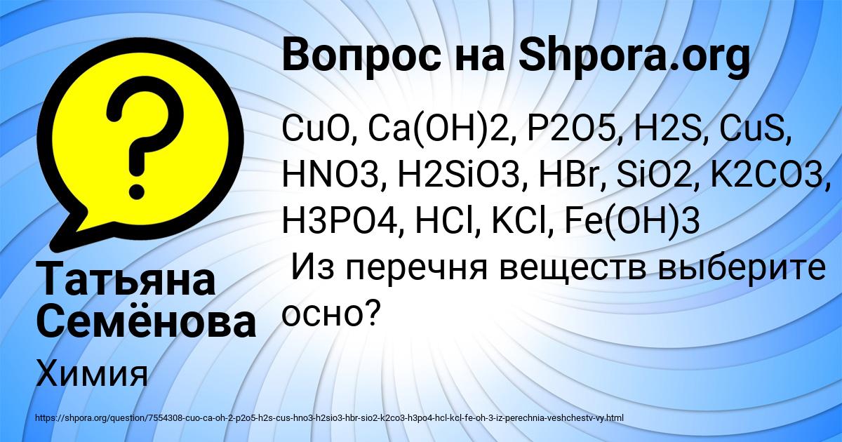 Картинка с текстом вопроса от пользователя Татьяна Семёнова