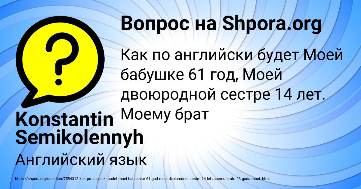 Картинка с текстом вопроса от пользователя Konstantin Semikolennyh