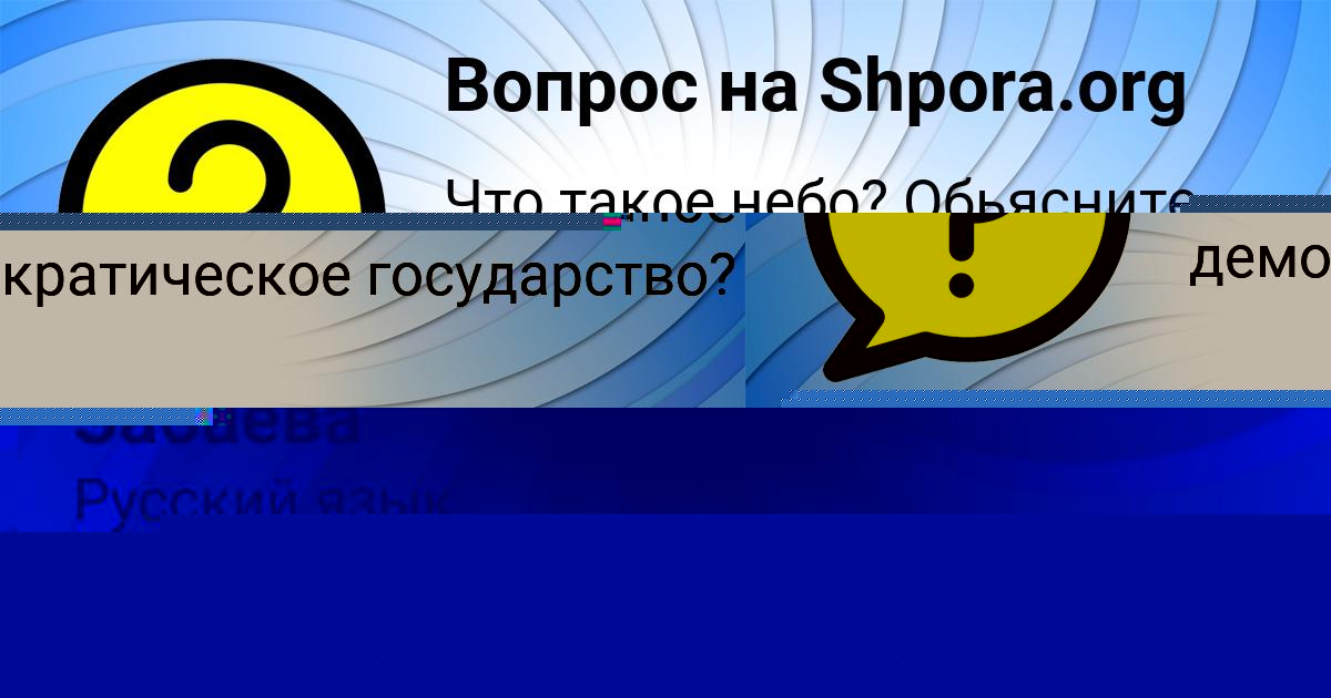 Картинка с текстом вопроса от пользователя Катя Забаева