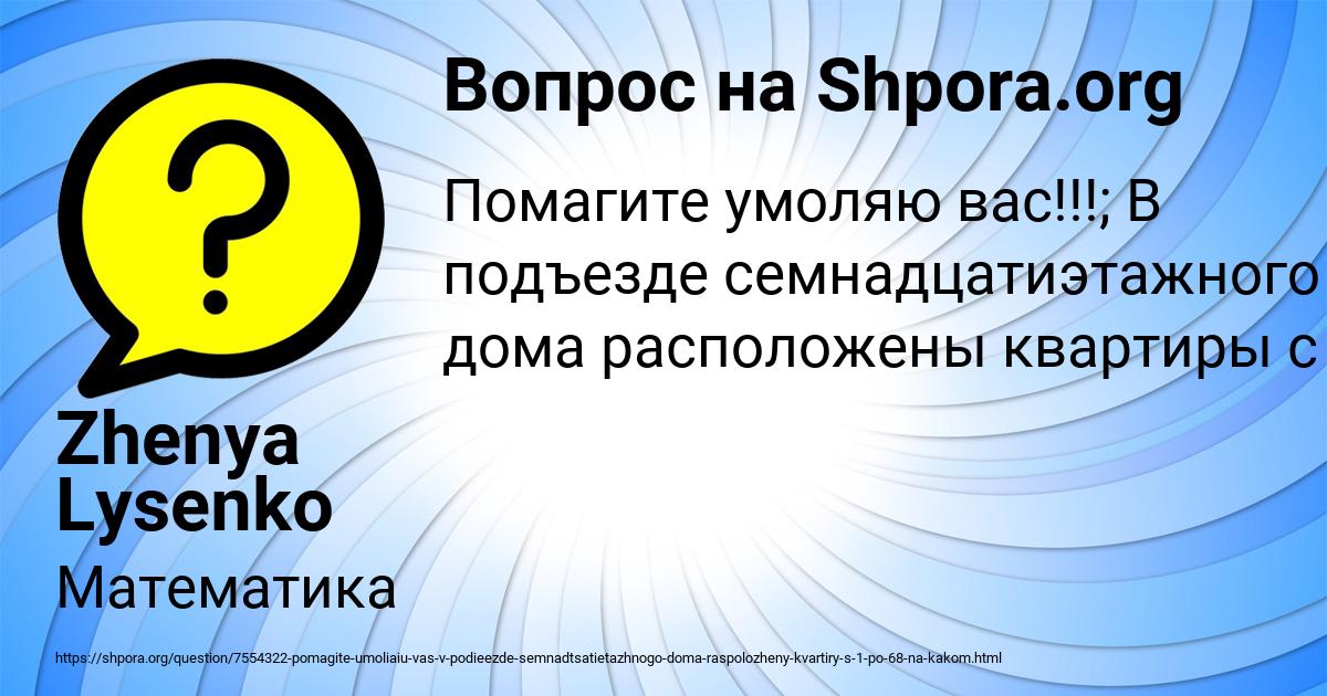 Картинка с текстом вопроса от пользователя Zhenya Lysenko