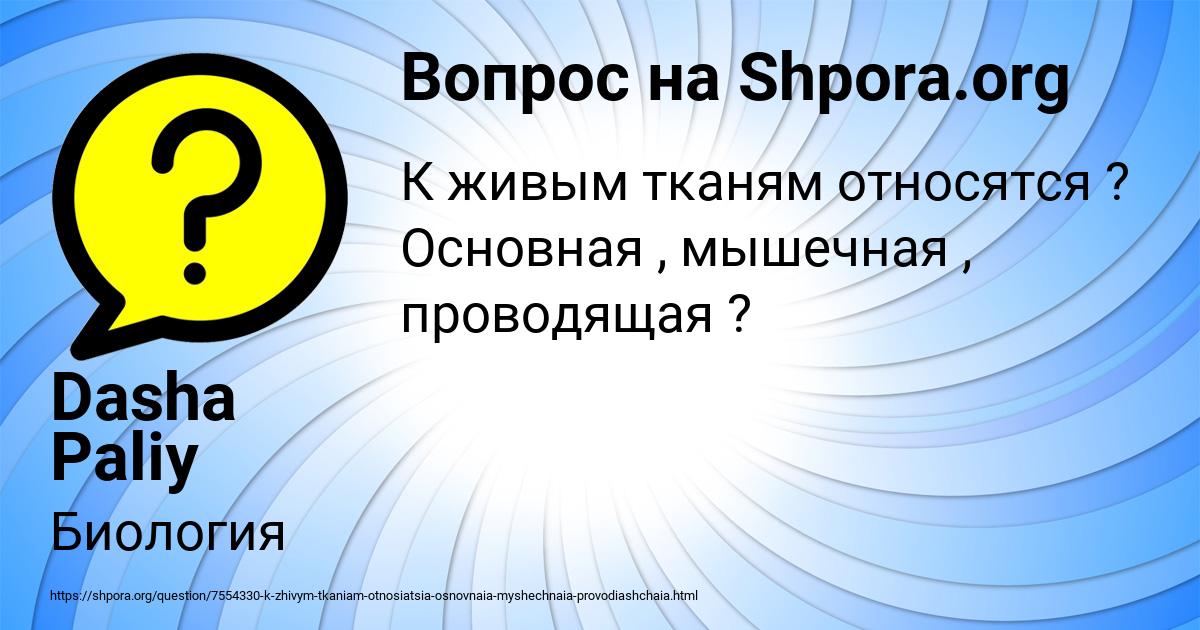 Картинка с текстом вопроса от пользователя Dasha Paliy