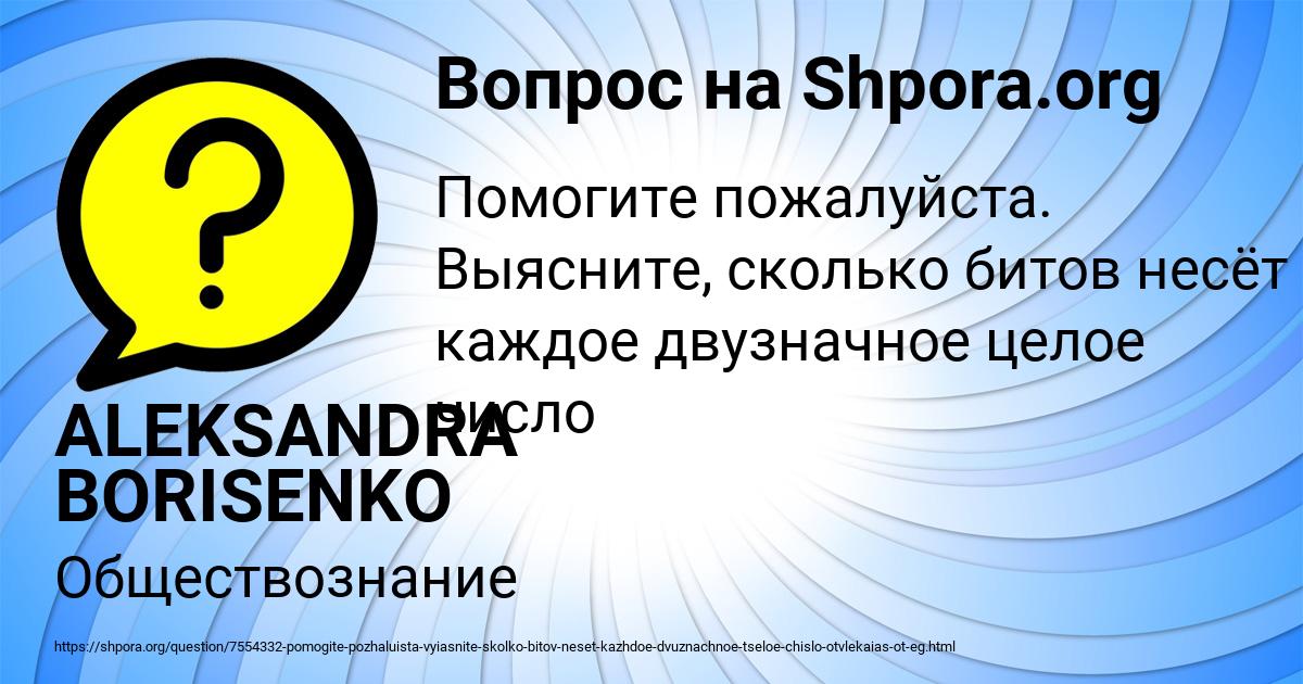 Картинка с текстом вопроса от пользователя ALEKSANDRA BORISENKO