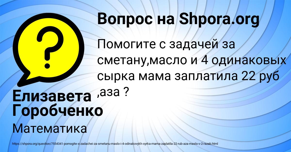 Картинка с текстом вопроса от пользователя Елизавета Горобченко