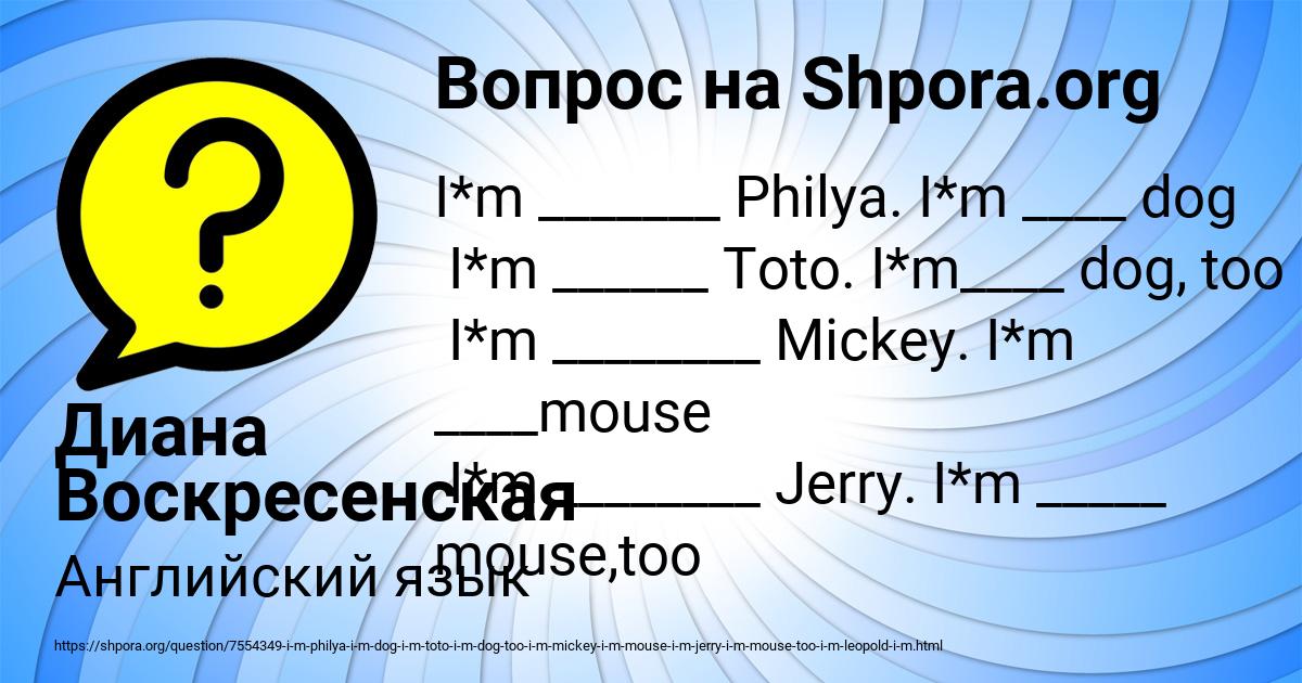 Картинка с текстом вопроса от пользователя Диана Воскресенская