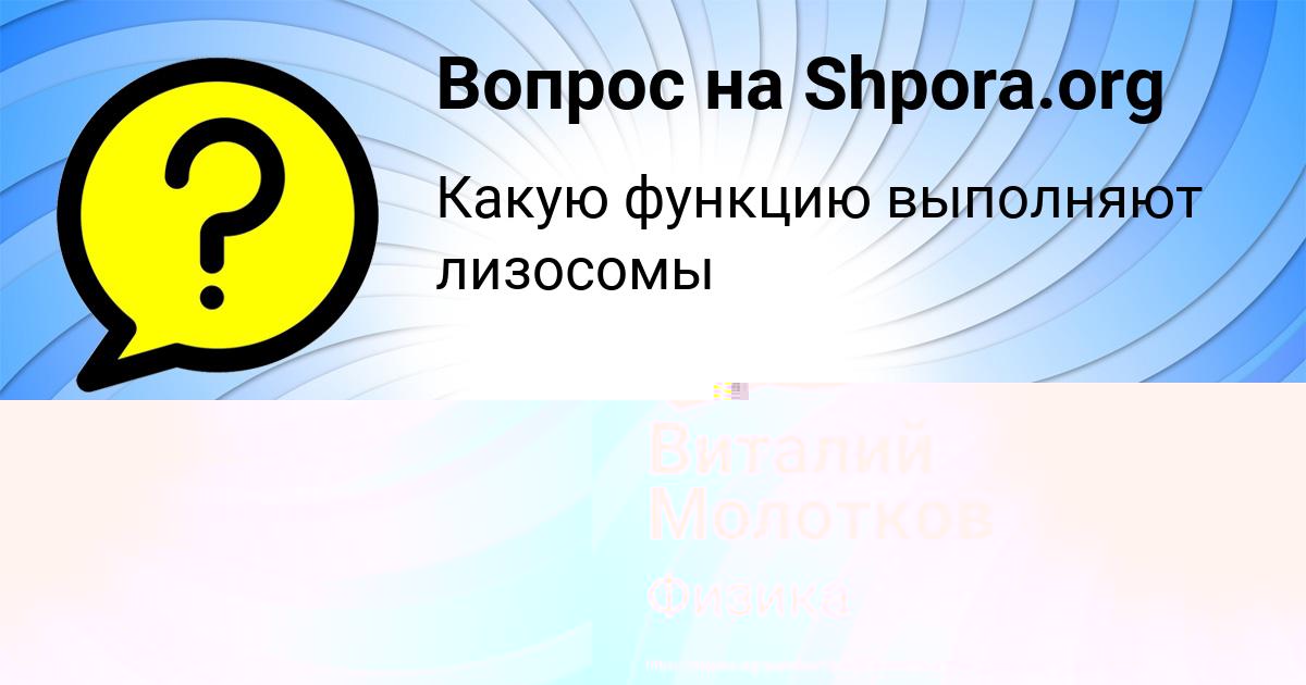 Картинка с текстом вопроса от пользователя Инна Матвеенко