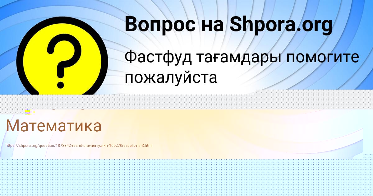 Картинка с текстом вопроса от пользователя МАТВЕЙ ЛЕВИН
