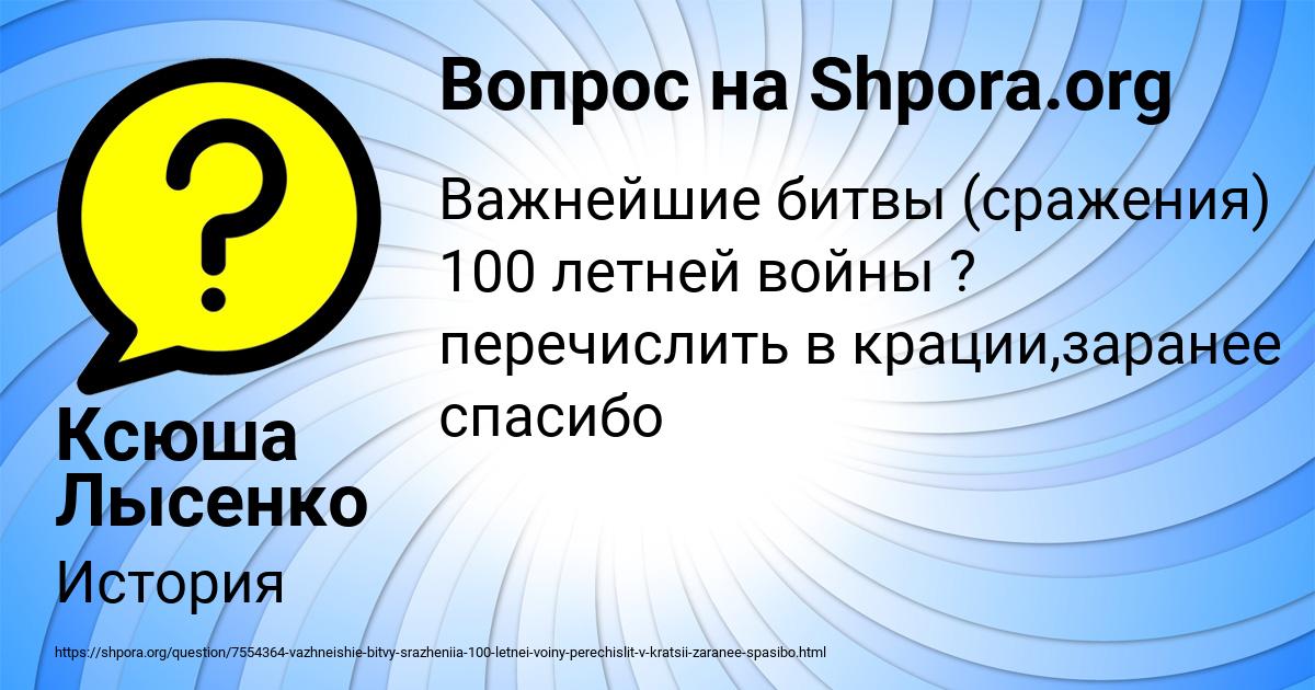 Картинка с текстом вопроса от пользователя Ксюша Лысенко