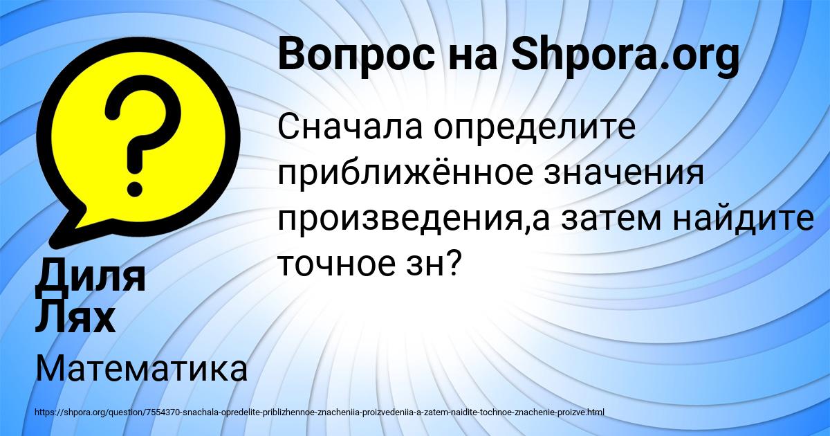 Картинка с текстом вопроса от пользователя Диля Лях