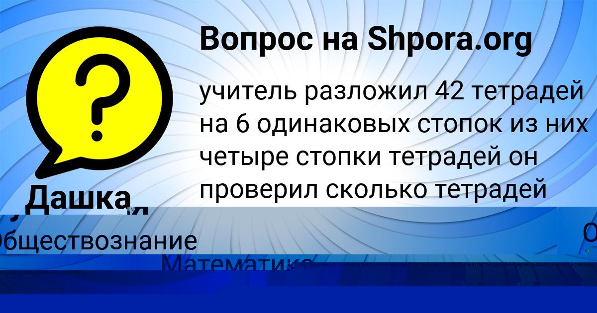 Картинка с текстом вопроса от пользователя Милана Луговская