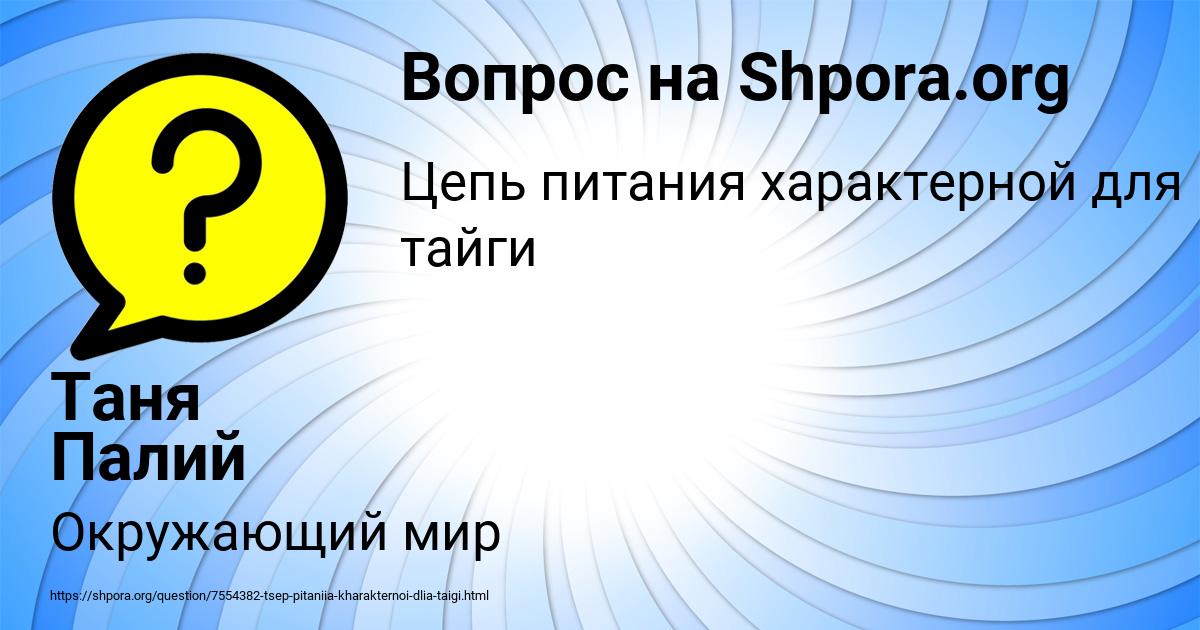 Картинка с текстом вопроса от пользователя Таня Палий