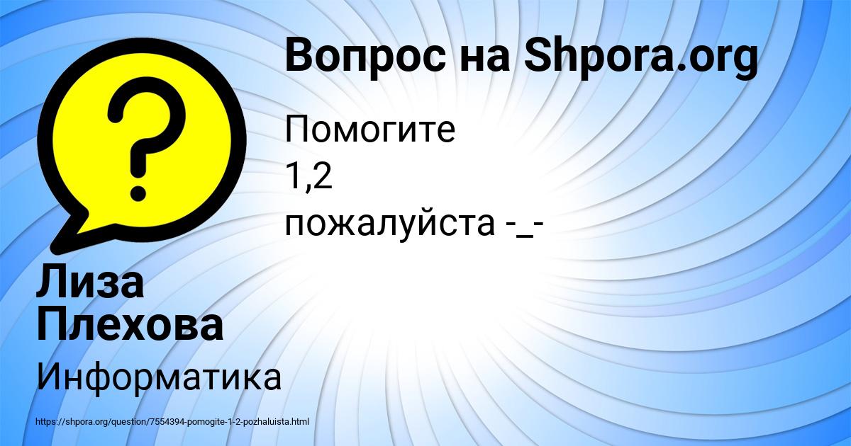 Картинка с текстом вопроса от пользователя Лиза Плехова