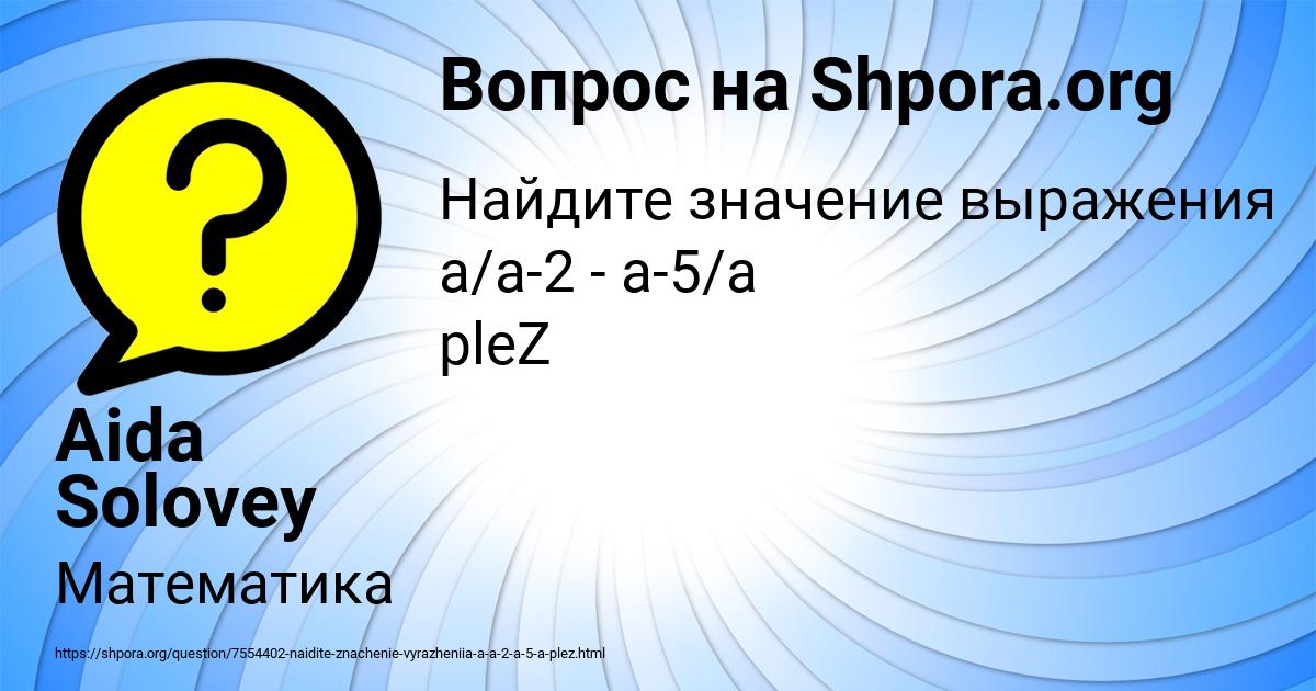 Картинка с текстом вопроса от пользователя Aida Solovey