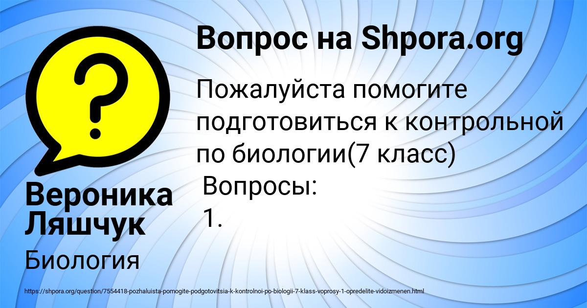 Картинка с текстом вопроса от пользователя Вероника Ляшчук