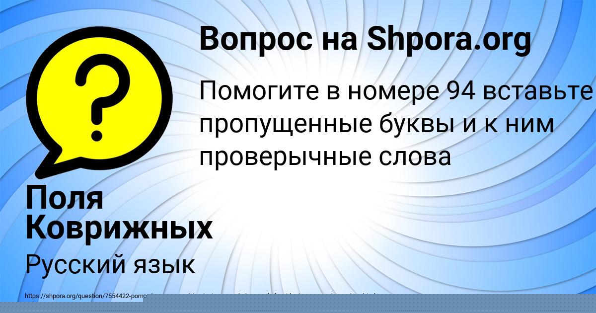 Картинка с текстом вопроса от пользователя Поля Коврижных