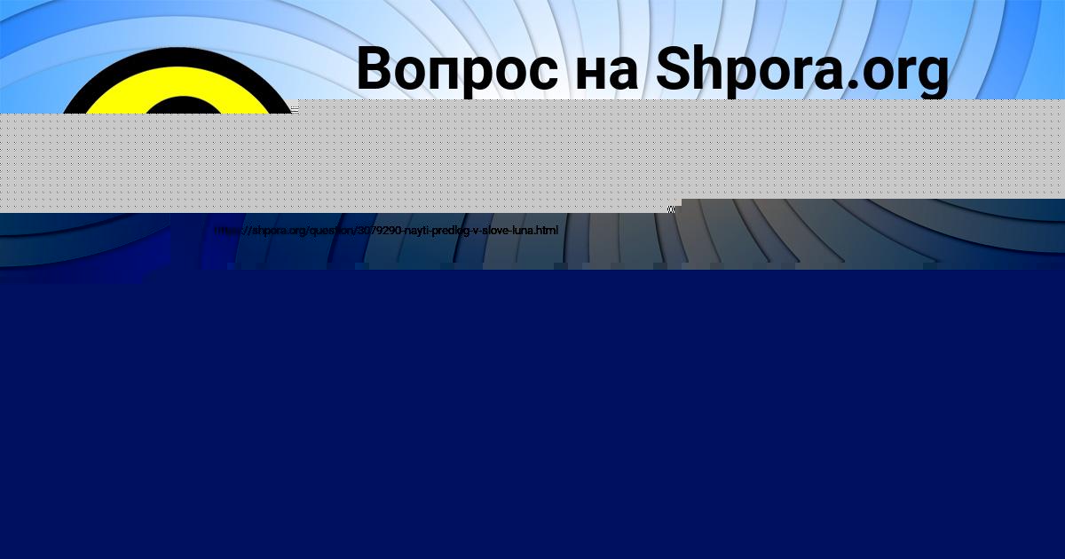 Картинка с текстом вопроса от пользователя Румия Орловская