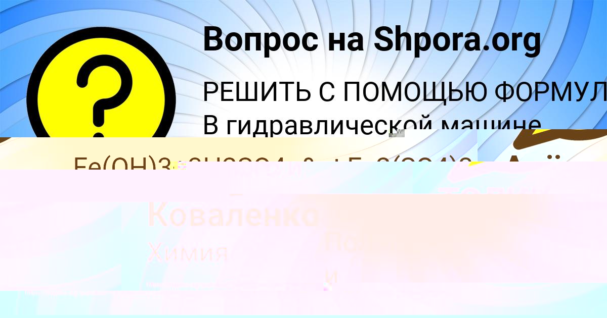 Картинка с текстом вопроса от пользователя Алёна Коваленко