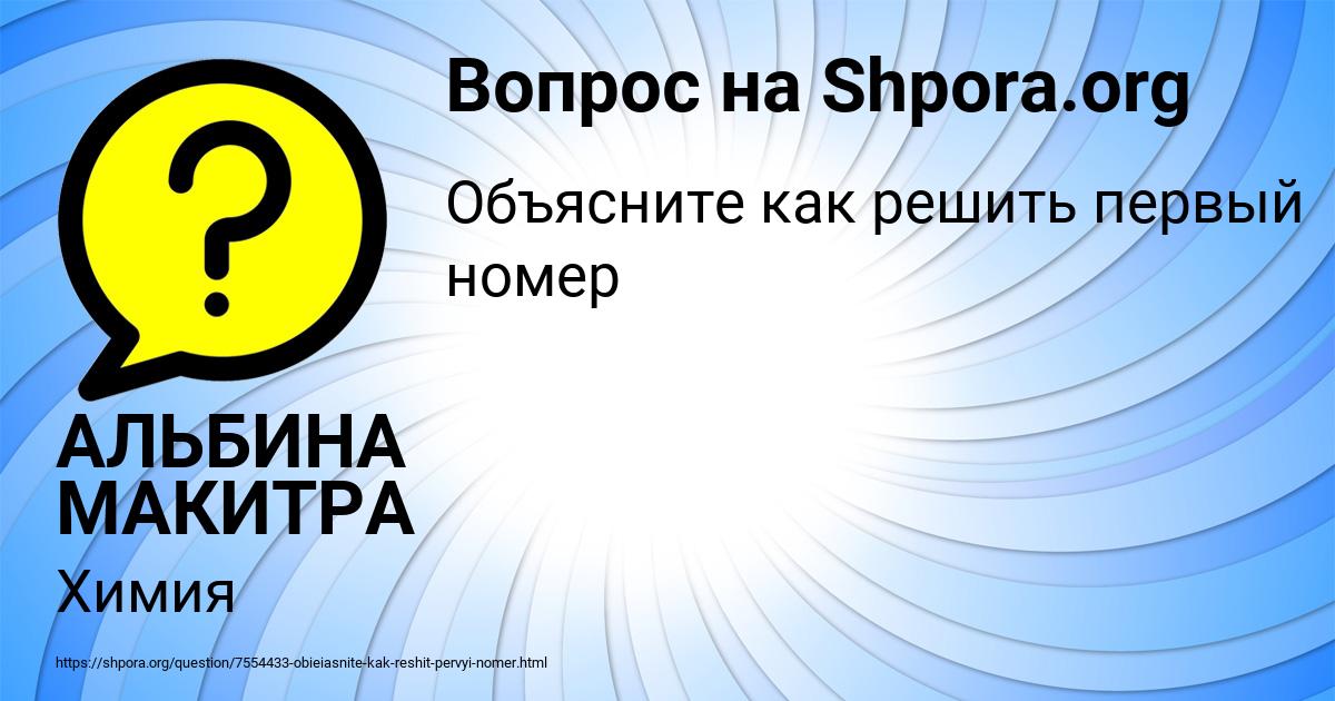 Картинка с текстом вопроса от пользователя АЛЬБИНА МАКИТРА