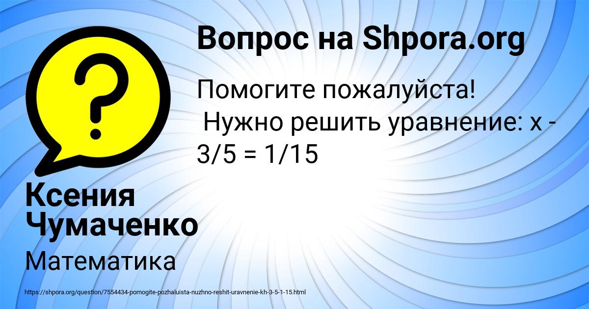 Картинка с текстом вопроса от пользователя Ксения Чумаченко
