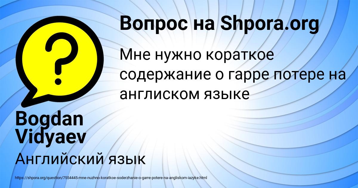 Картинка с текстом вопроса от пользователя Bogdan Vidyaev