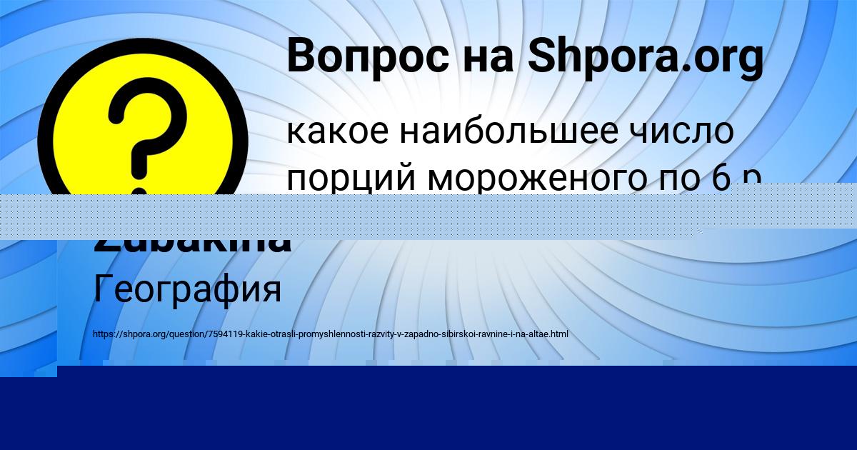 Картинка с текстом вопроса от пользователя ZAHAR PLEHOV