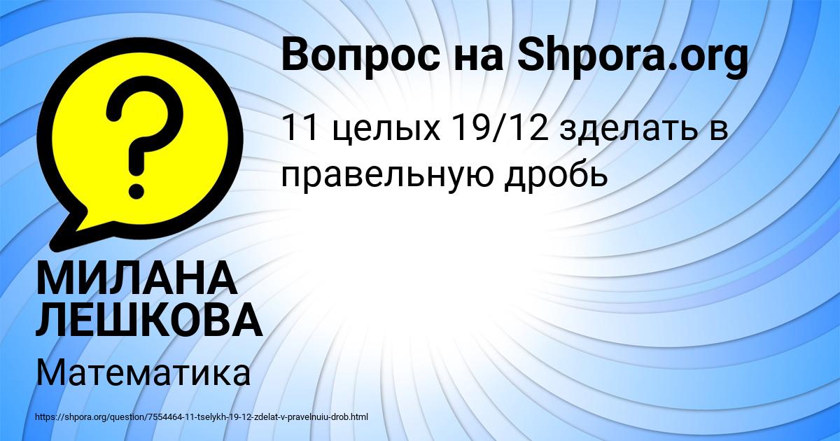 Картинка с текстом вопроса от пользователя МИЛАНА ЛЕШКОВА