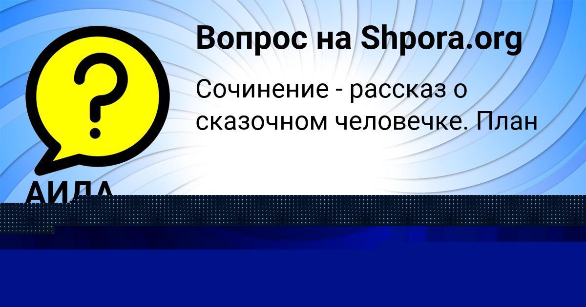 Картинка с текстом вопроса от пользователя Лариса Балабанова