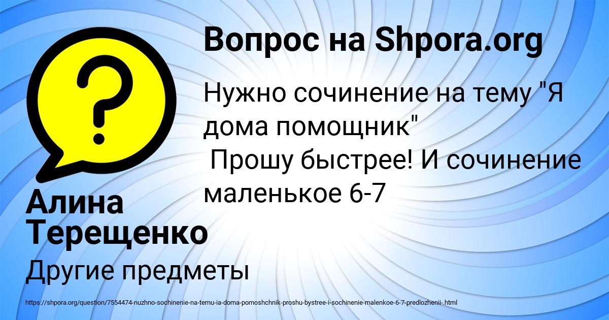 Картинка с текстом вопроса от пользователя Алина Терещенко