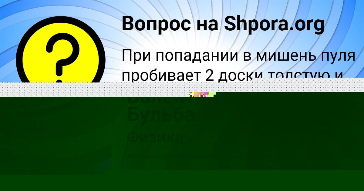 Картинка с текстом вопроса от пользователя Валентин Бульба