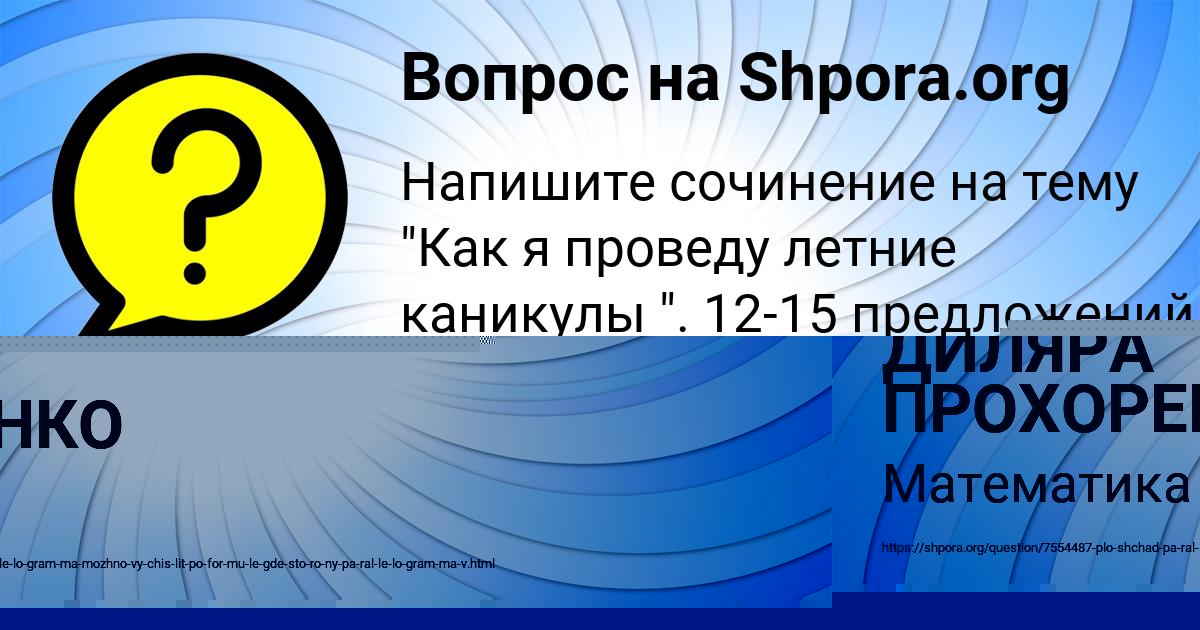 Картинка с текстом вопроса от пользователя ДИЛЯРА ПРОХОРЕНКО