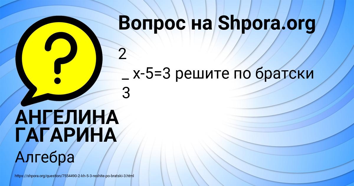 Картинка с текстом вопроса от пользователя АНГЕЛИНА ГАГАРИНА