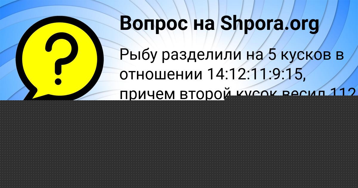 Картинка с текстом вопроса от пользователя Малика Лаврова