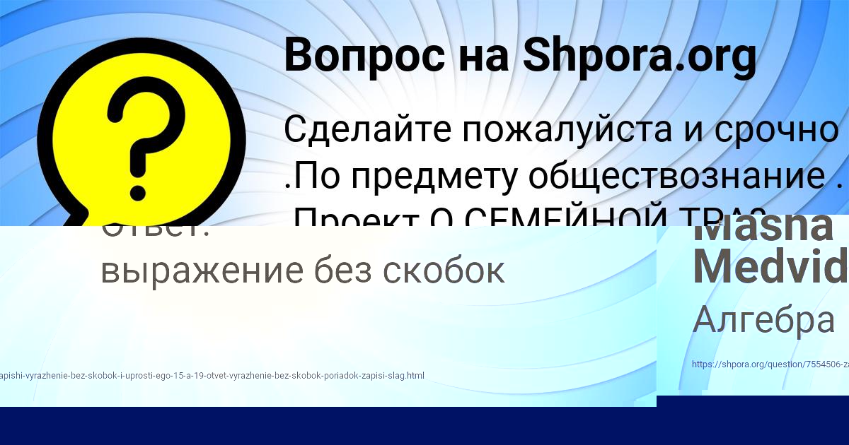 Картинка с текстом вопроса от пользователя Masha Medvid